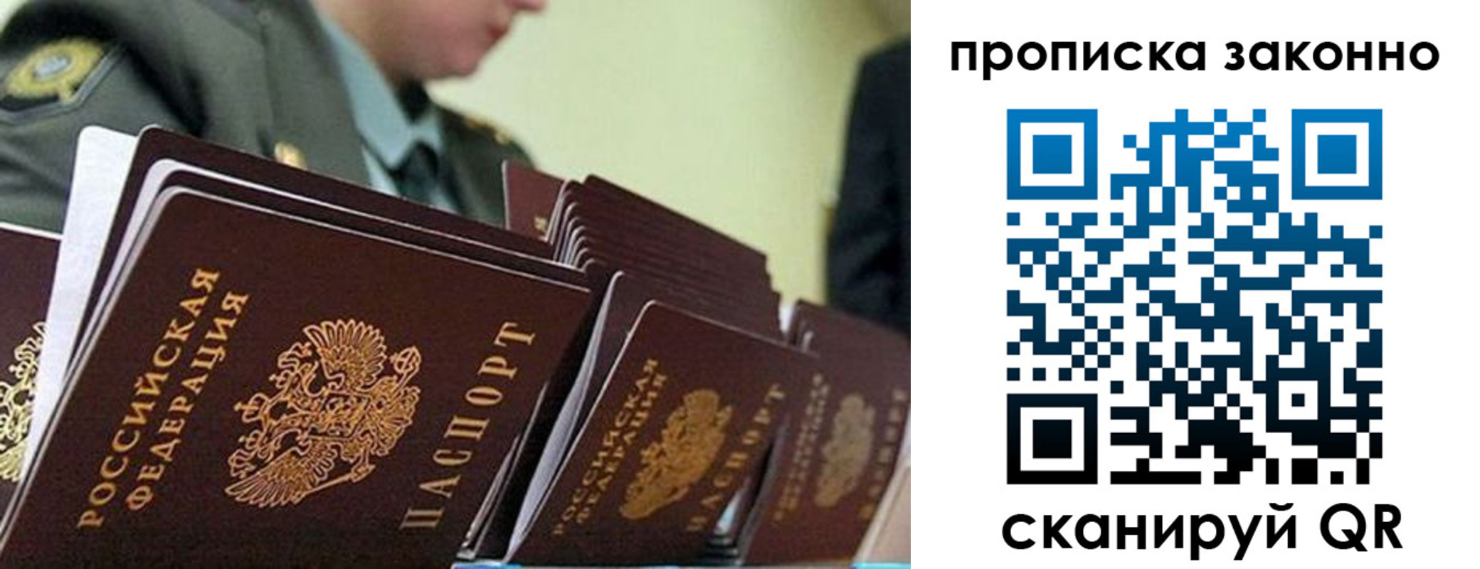 прописка законно в Осинниках