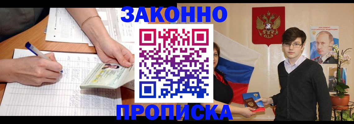 временная регистрация для школы в Осинниках