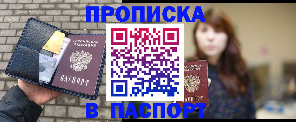 прописка в квартире в Осинниках