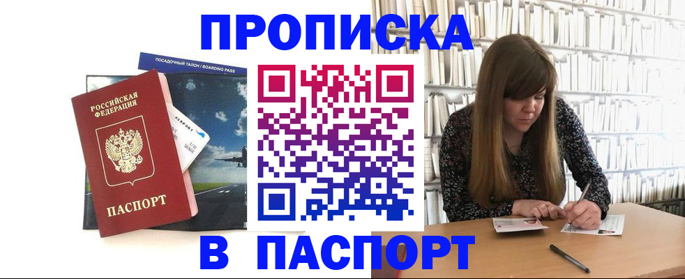 прописка поиск в Осинниках